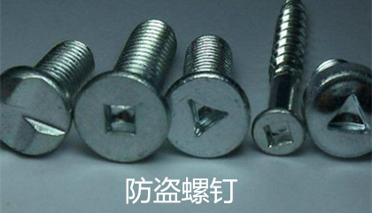 汽車防盜螺釘?shù)姆N類、特點、作用和使用