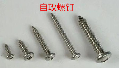 怎么才能購買到質(zhì)量好的自攻螺釘呢？